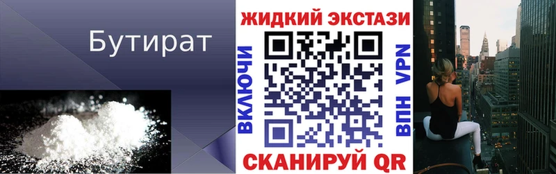 Бутират 99% Снежногорск